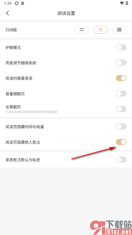 掌阅精选app设置阅读页隐藏他人的批注内容的方法