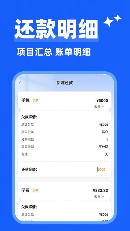 智能还款助手手机版v1.0.3截图4