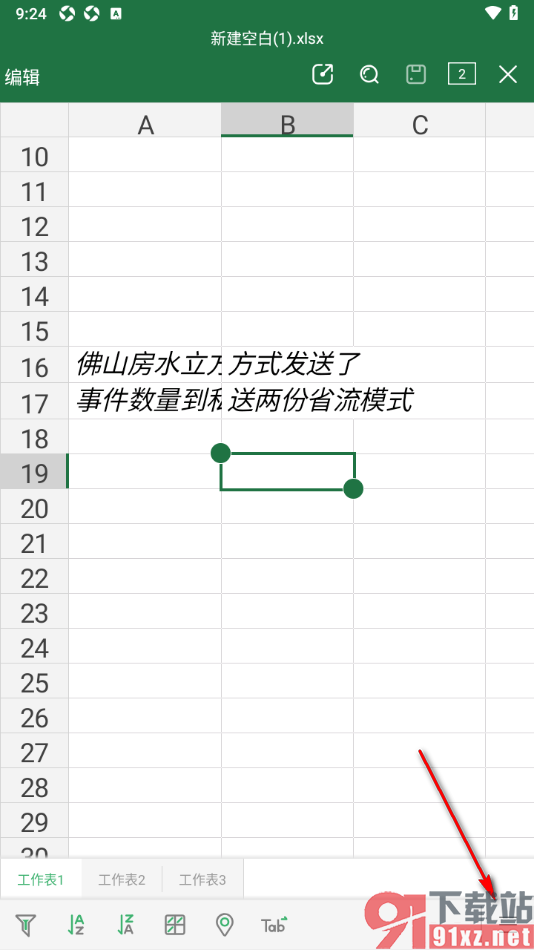 永中office手机版设置打印表格内容的方法