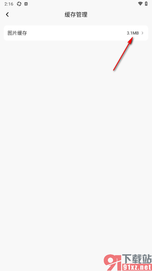 句读APP清除全部的图片缓存数据的方法