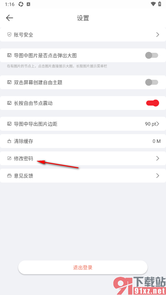 寻简思维导图APP修改应用登录密码的方法