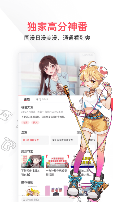 AcFun官方版v6.78.0.1311截图4