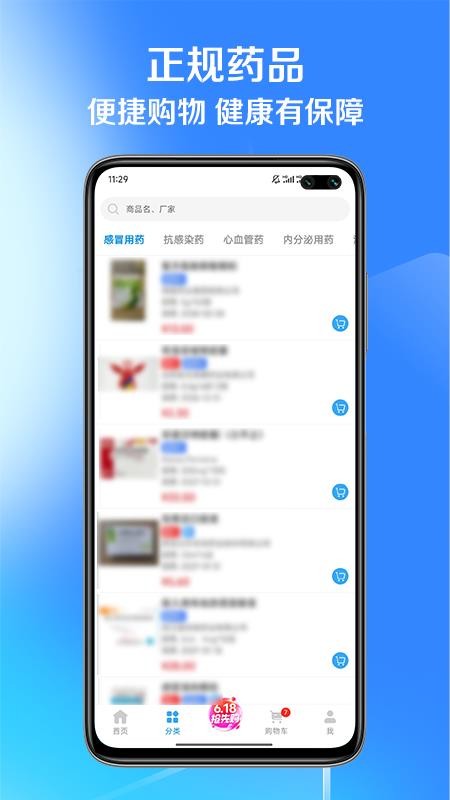 国通药购网官网版v1.1.5截图3