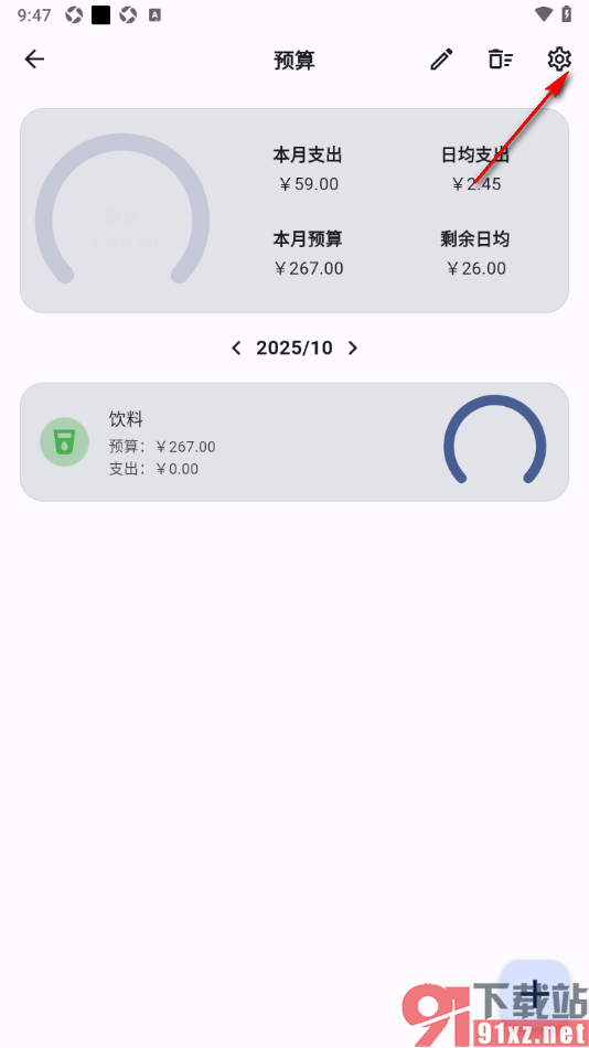 记得记账APP设置自动继承上一个月的预算的方法