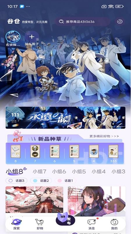谷仓商城v1.1.5截图2