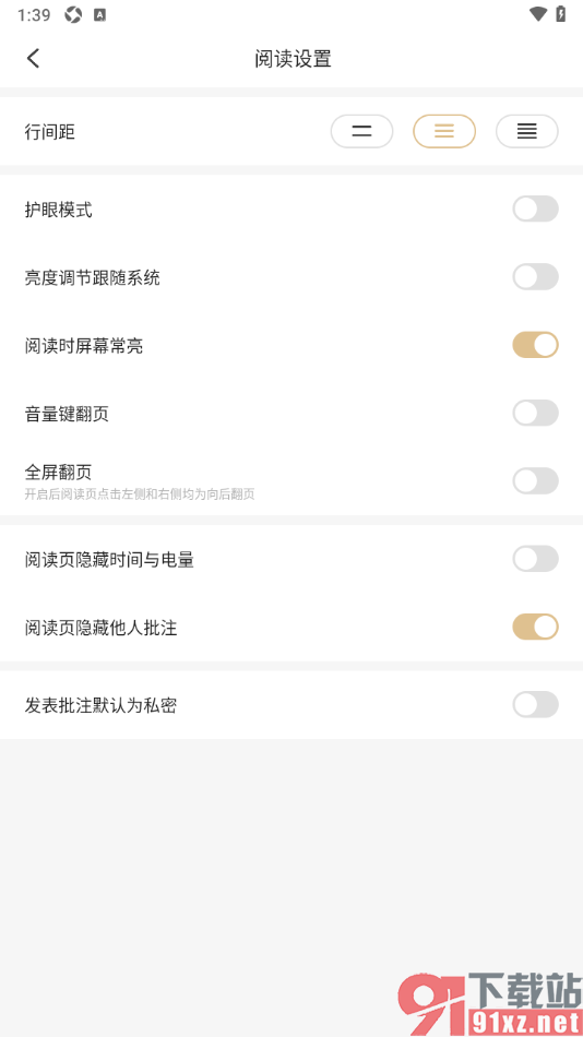 掌阅精选app设置阅读页隐藏他人的批注内容的方法