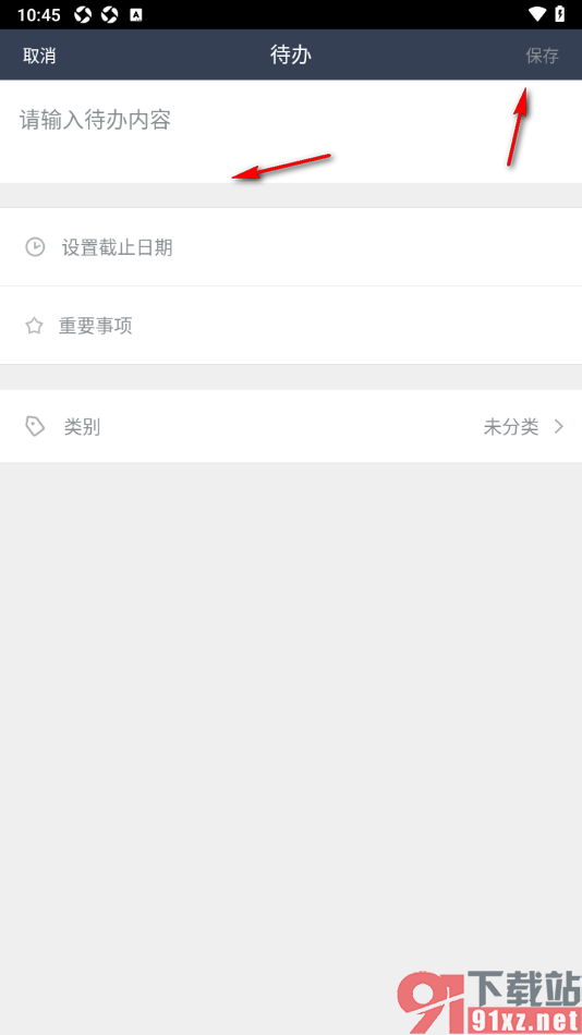 365日历APP创建待办事项任务的方法