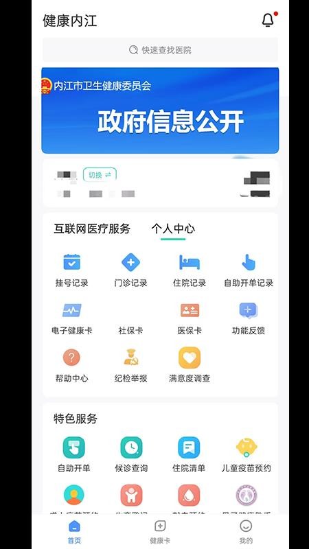 健康内江官方版v2.7.4截图2