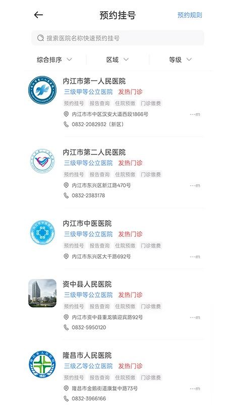 健康内江官方版v2.7.4截图4