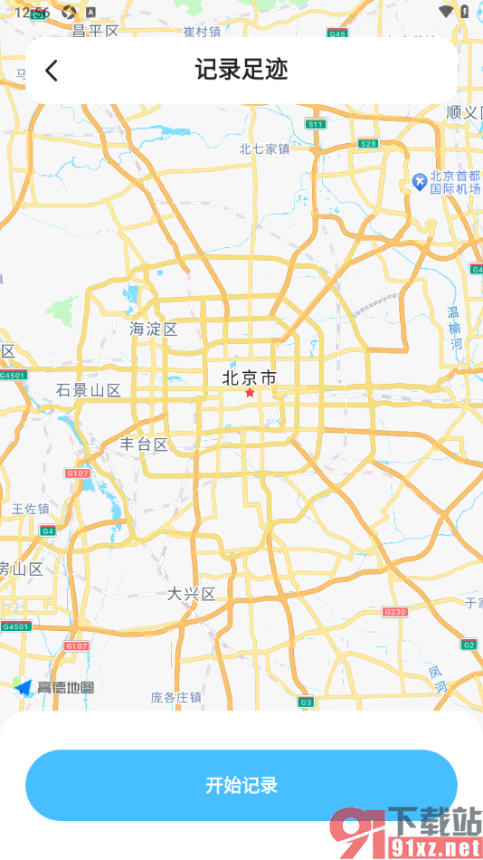 Gooh旅记APP记录行程足迹的方法