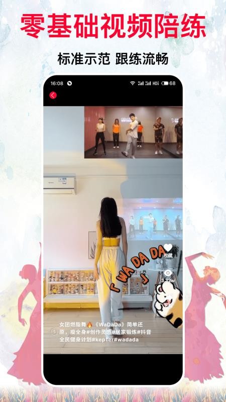 我爱广场舞最新版v1.0.0截图4