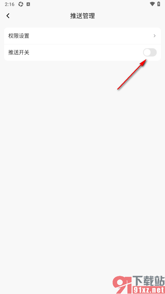 句读APP设置禁止推送通知的方法