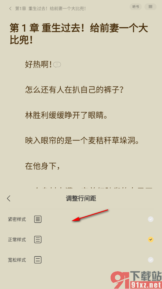 贤读app更改阅读页行间距大小的方法