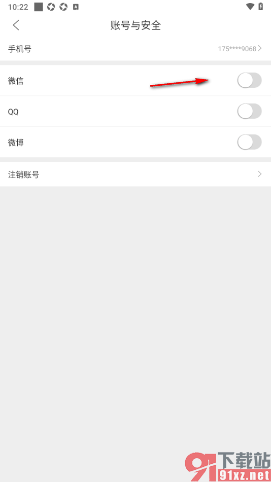 新海南APP申请授权绑定微信账号的方法