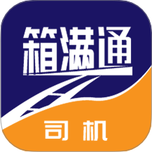 箱满通司机手机版 v1.0.10