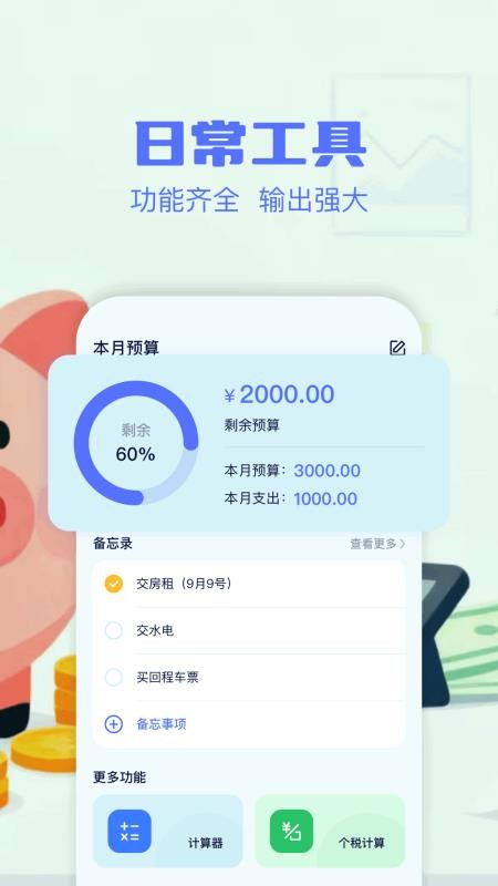 消费记账工具APPv1.3截图3