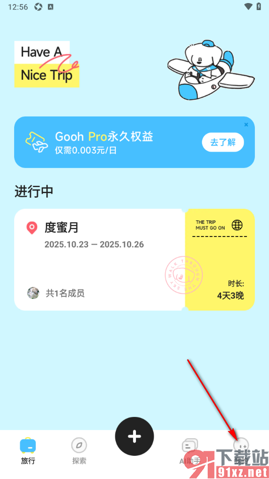 Gooh旅记APP更改用户昵称名字的方法