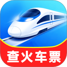 铁路火车余票购票官网版 v1.4.1.1