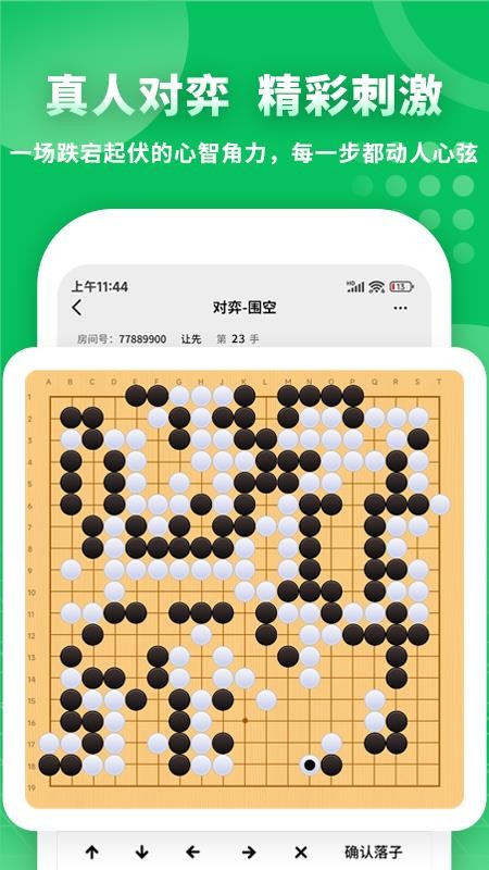 极简围棋官方版v6.0.1截图4