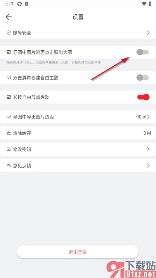 寻简思维导图APP设置启用导图中点击弹出大图功能的方法