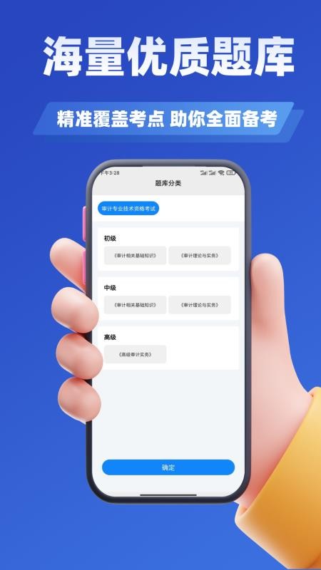 审计师考试学知题软件v3.2截图3
