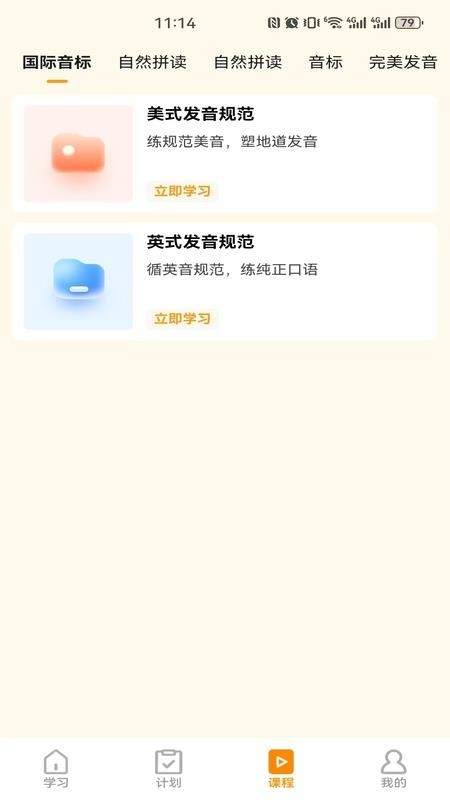 瞬记单词宝APPv1.0.7截图3