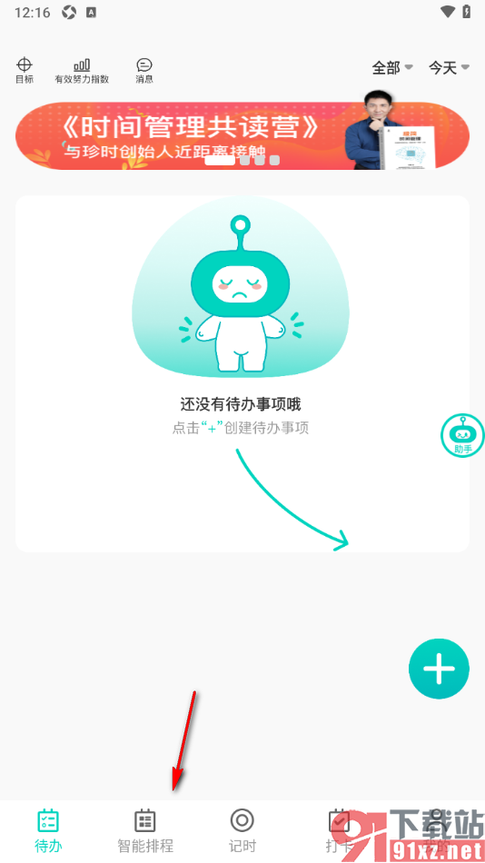 珍时APP删除重复事项任务的方法