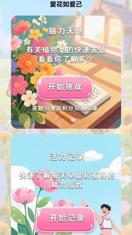 花开满堂手机版v1.0.5.2截图4