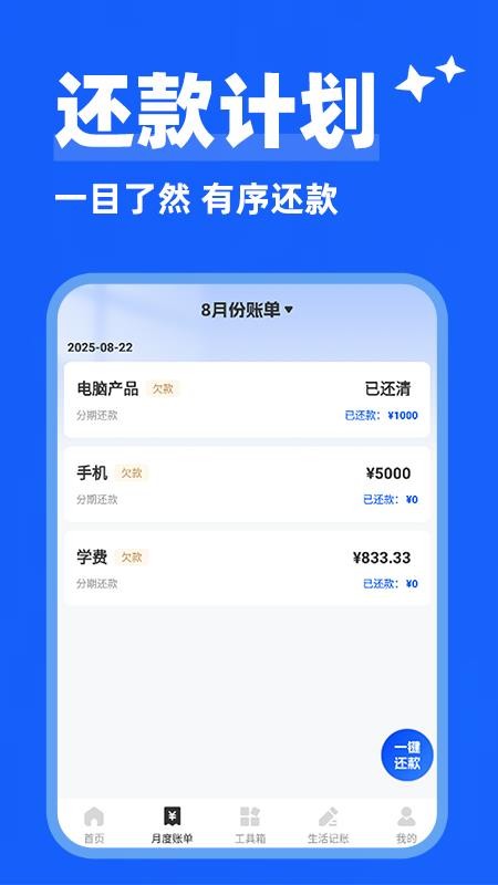 智能还款助手手机版v1.0.3截图2