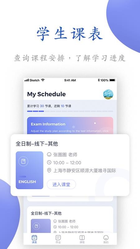 唯寻网校官方版v3.0.12截图2