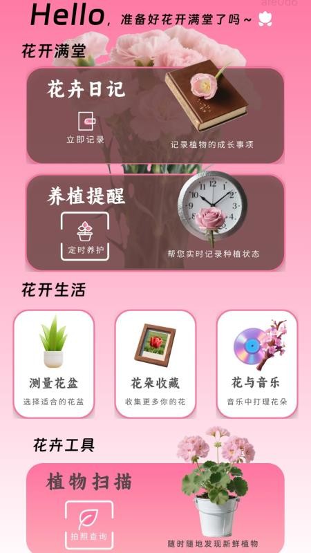 花开满堂手机版v1.0.5.2截图1