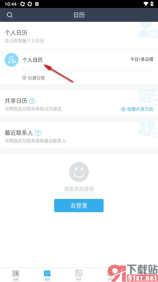 365日历APP删除日历中不要的日程任务的方法
