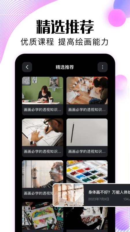 MiDj绘画手机版v1.2截图3