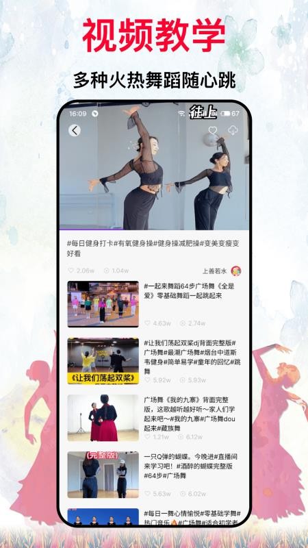 我爱广场舞最新版v1.0.0截图2