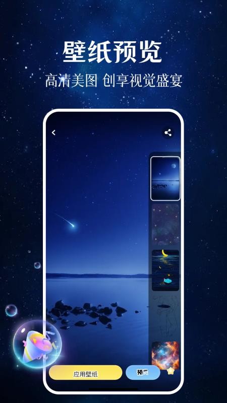 壁纸星球免费版v1.2截图2