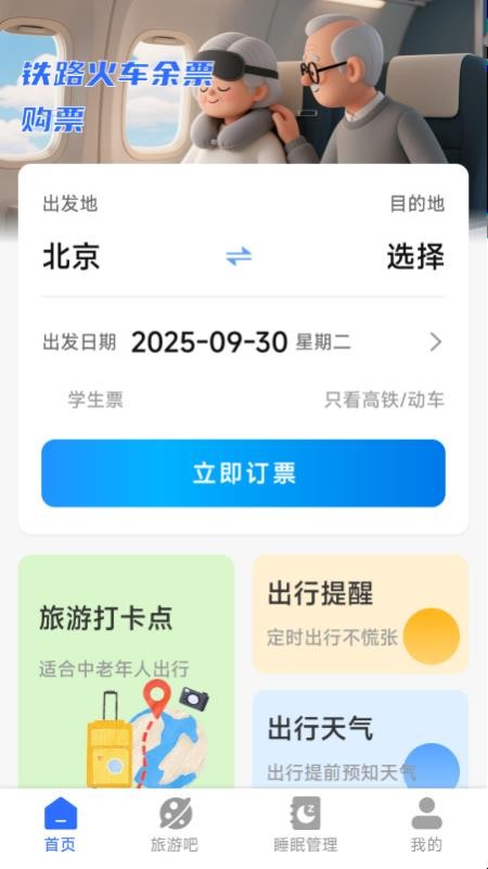 铁路火车余票购票官网版v1.4.1.1截图2