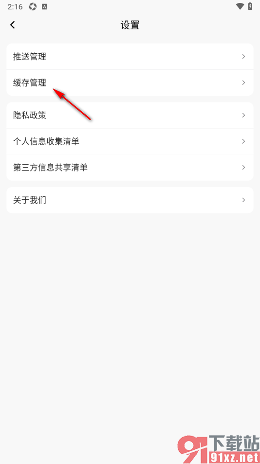 句读APP清除全部的图片缓存数据的方法