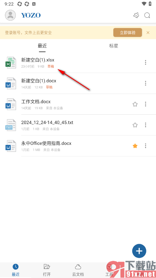 永中office手机版设置打印表格内容的方法