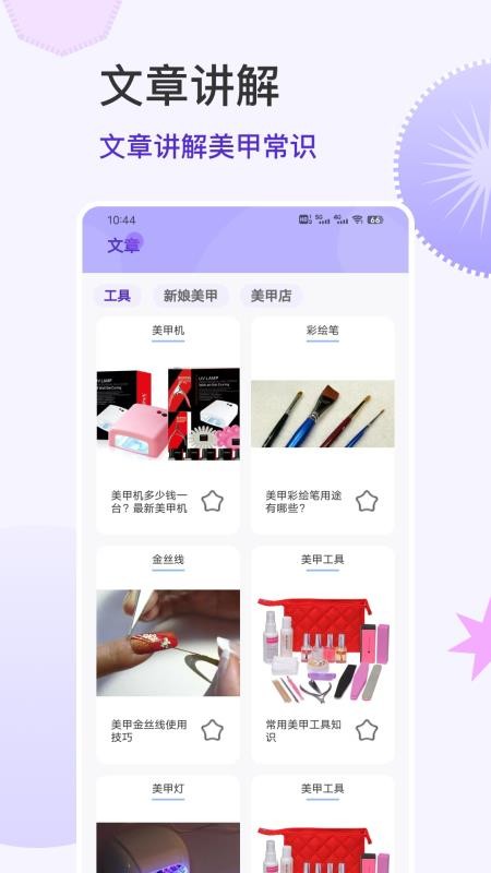 美甲大全最新版v3.2.4截图3