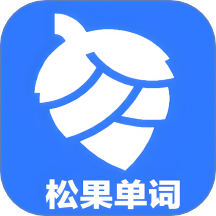松果单词速记最新版