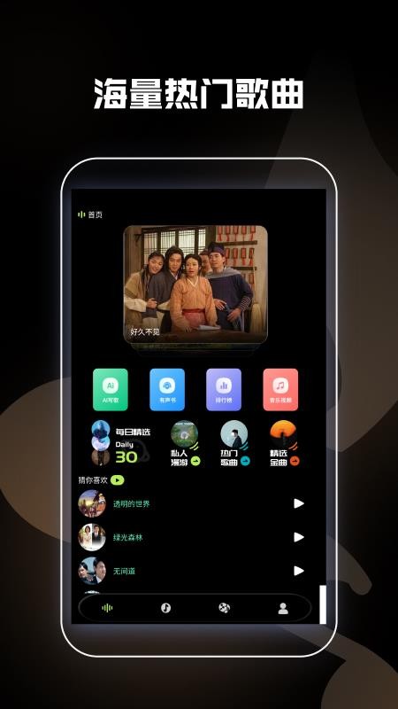金曲歌王极速版手机版v1.8截图1