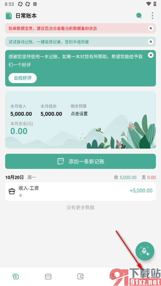 一木记账APP设置多币种的方法