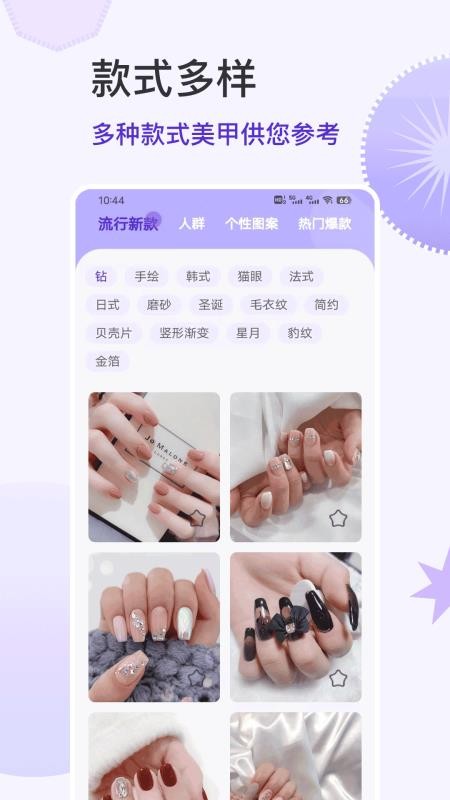 美甲大全最新版v3.2.4截图1