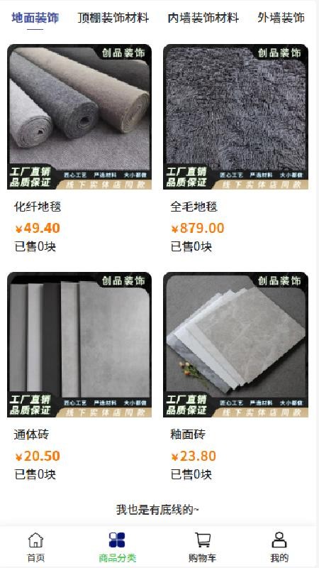 创品装饰官网版v2.1截图2