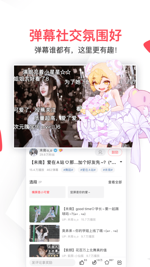 AcFun官方版v6.78.0.1311截图2