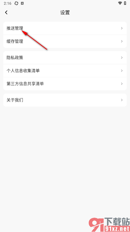 句读APP设置禁止推送通知的方法