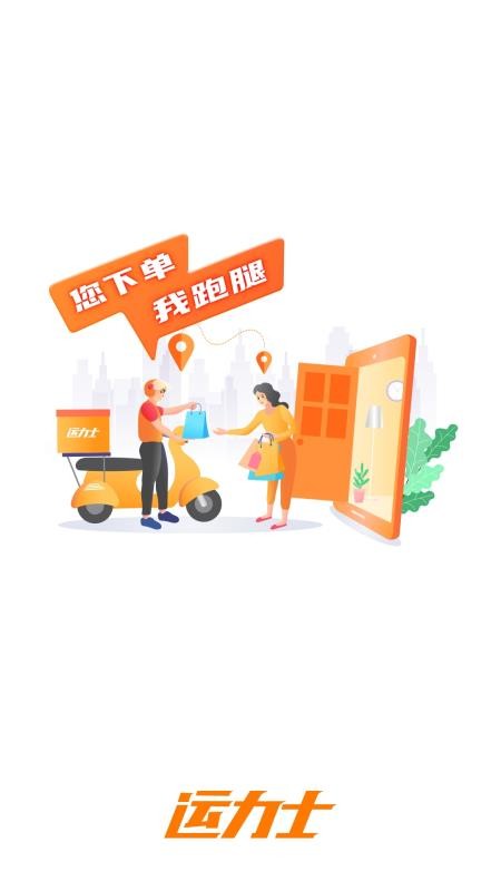 运力士最新版v1.14.1截图3