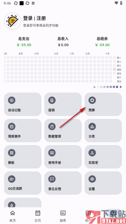 记得记账APP设置自动继承上一个月的预算的方法