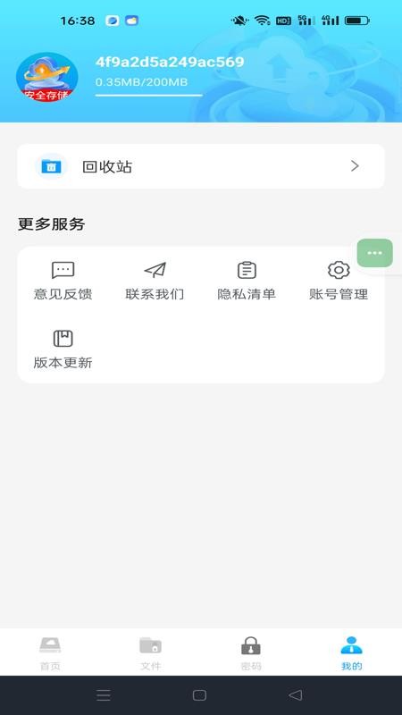云盘网盘123软件v1.0.0截图4
