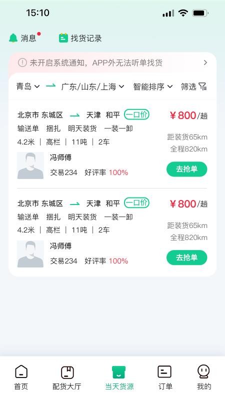 箱满通司机手机版v1.0.10截图2